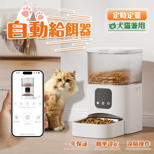 自動給餌器 猫 犬 自動餌やり機 猫 ペット給餌機 自動餌やり器 スマホ遠隔 自動給餌器　録音機能 ペット給餌器 タイマー 自動給餌機 手動給餌可 タイマー式 3L 大容量 高さ上げ可 透明タイプ ステンレス製 2WAY給電 乾燥剤 WIFI ギフト クリスマス プレゼント