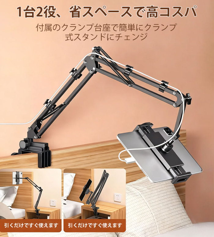 タブレットスタンド 寝ながら スマホスタンド Ipadスタンド アーム タブレットスタンド ベッド用 60～147cm高さ調節 床置き 360度回転可 揺れない スマホホルダー 4～13インチのAndroid/iPhone/iPad/Kindle/Switchに適用