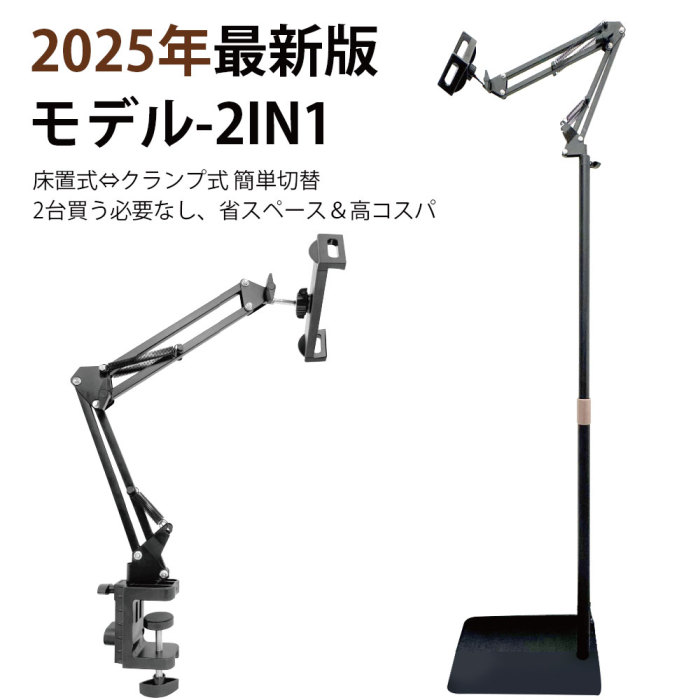 タブレットスタンド 寝ながら スマホスタンド Ipadスタンド アーム タブレットスタンド ベッド用 60～147cm高さ調節 床置き 360度回転可 揺れない スマホホルダー 4～13インチのAndroid/iPhone/iPad/Kindle/Switchに適用