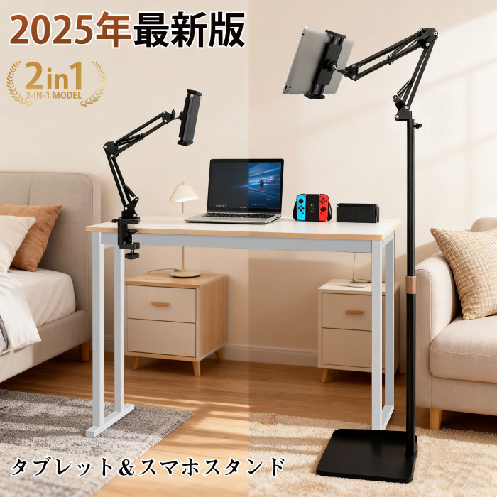 タブレットスタンド 寝ながら スマホスタンド Ipadスタンド アーム タブレットスタンド ベッド用 60～147cm高さ調節 床置き 360度回転可 揺れない スマホホルダー 4～13インチのAndroid/iPhone/iPad/Kindle/Switchに適用