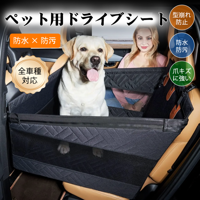 ドライブボックス  ドライブシート ペット 車用 出かける 防水 滑り止め 傷防止 洗える 大型犬 全車種 後部座席 車犬カーシート 犬 車 シート 犬 車 折りたたみ式 ハンモック式 飛び出し防止 ブラック S L GW