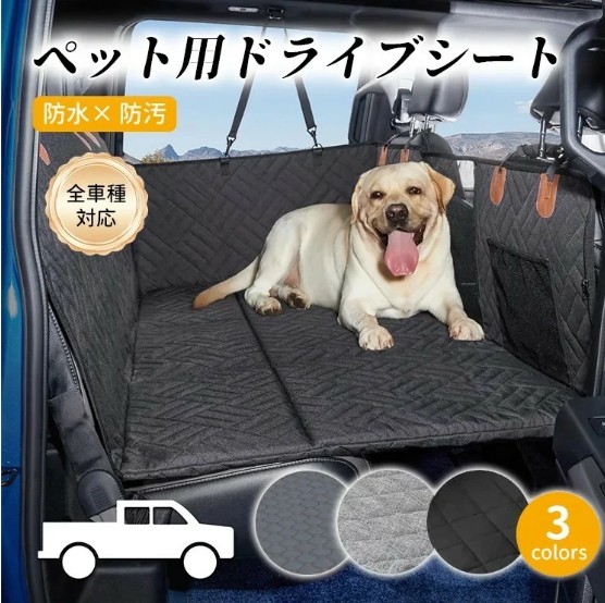 大型犬もOk！AYAYI  ペット用ドライブシート 犬 車 シート 大型犬  ペット用ドライブシート 全車種対応 防水 滑止め 傷つきにくい 取り付け簡単 折り畳み式 高い安定性 掃除しやすい 後部座席 ハンモックスタイル 中型犬 小型犬