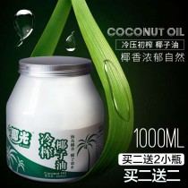 冷初榨椰子食用油（1L*2瓶）