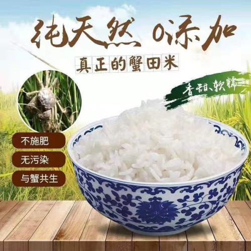 黑龙江有机生态蟹稻米(10斤)