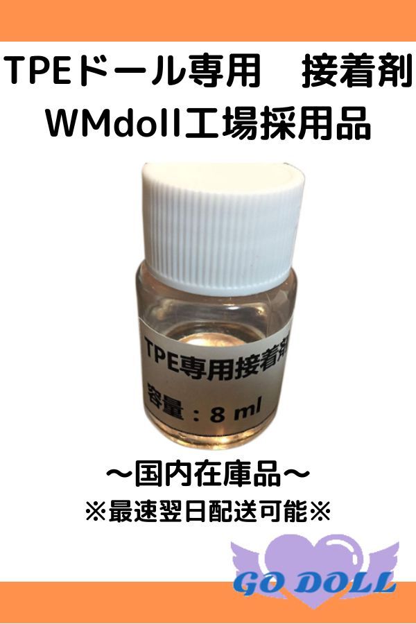 メンテナンス用品 専用接着剤 ＴＰＥ専用（WMDOLL工場採用品）