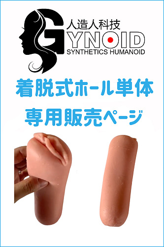 rzr doll 人造人 ラブドール 着脱式ホール 専用販売ページ フルシリコン製