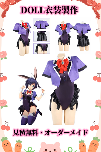コスプレ衣装 ドールの各サイズを合わせてオーダーメイド服 (アニメ・ゲーム・メイド服・JK服等オーダー可)