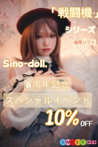 【SINODOLL 6周年記念スペシャルイベント開催 10％割引き！3月26日まで】フルシリコン製ラブドール Sino Doll 実践向け 戦闘機シリーズ ヘッドとボディ組み合わせ専用ページ