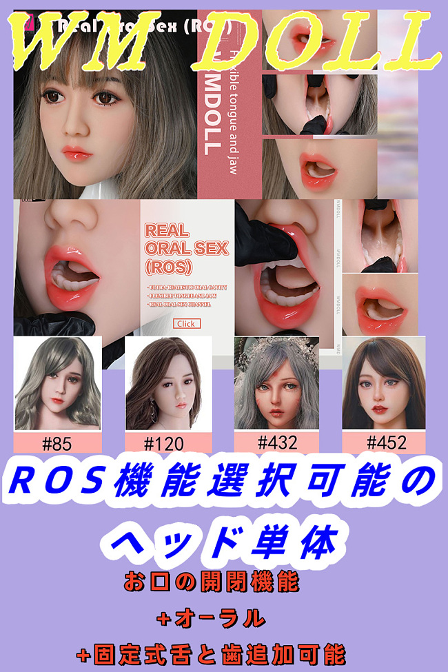 WMDOLL ラブドール 頭部 ROS機能選択可 お口の開閉機能+オーラル+固定式舌と歯追加可 TPE製＆シリコン製