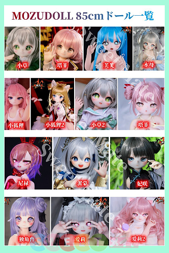 MOZU DOLL ソフトビニールヘッド単体専用販売ページ  85cmアニメラブドール 対応可能