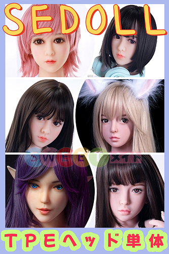 SEDOLL TPEヘッド単体 頭部のみ M16ジョイント