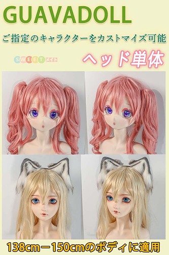 Guavadoll アニメ風ドール ビニールヘッド単体 ご指定のキャラクターをカストマイズ可能&138cm-150cmのボディに適用