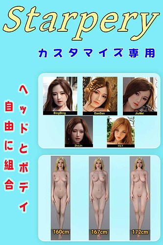 Starpery フルシリコン製 sex doll ヘッドとボディ自由に組み合わせ 高級 美人