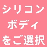 ElsaBabe エロ人形ボディ単体通販ページ M16接続 TPE&シリコン素材選択可能