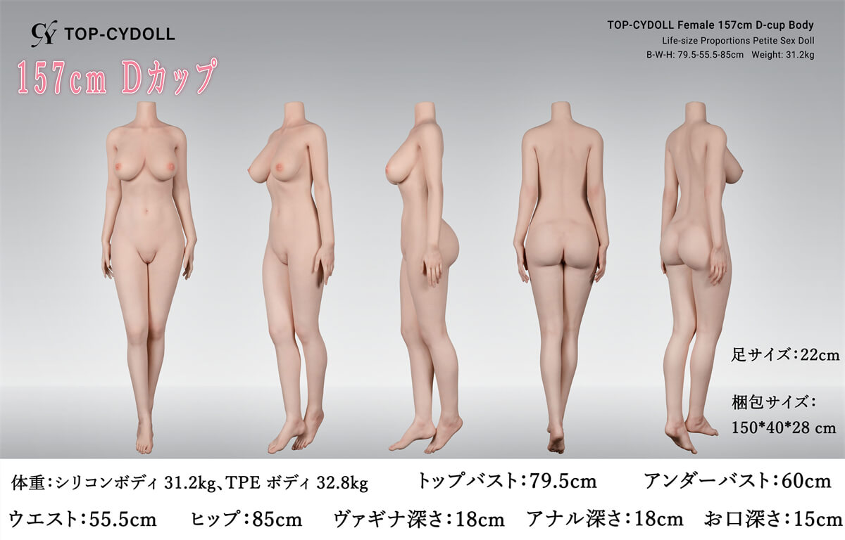 157cmラブドール 等身大
