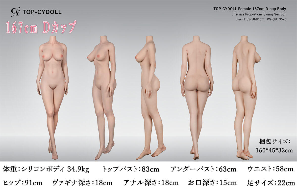 リアルドール 167cm topcy