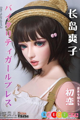 ElsaBabe HB035 長島爽子 150cm バイタリティガールブレス 美女シリコンsexドール