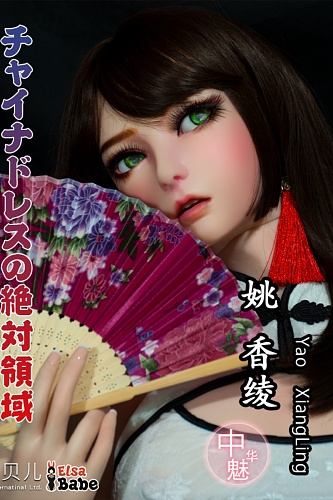 ElsaBabe BHC030 姚香綾 165cm シリコン製 チャイナドレス 熟女エロラブドール