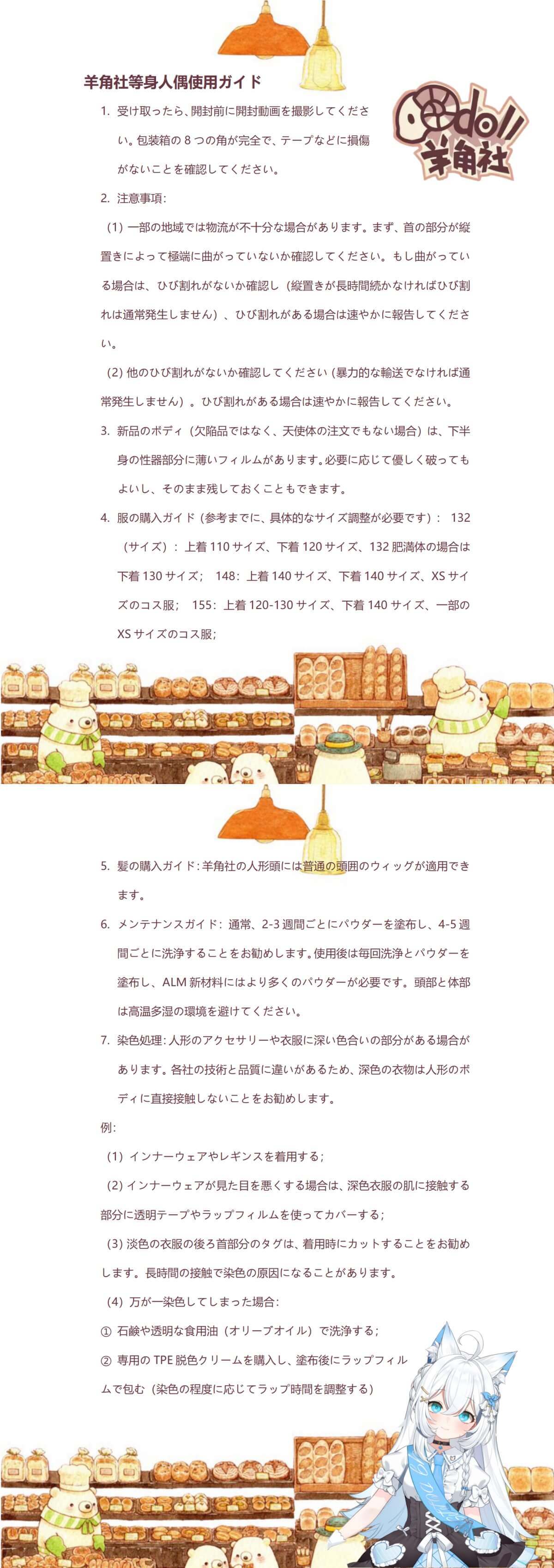 羊角社人形使用ガイド