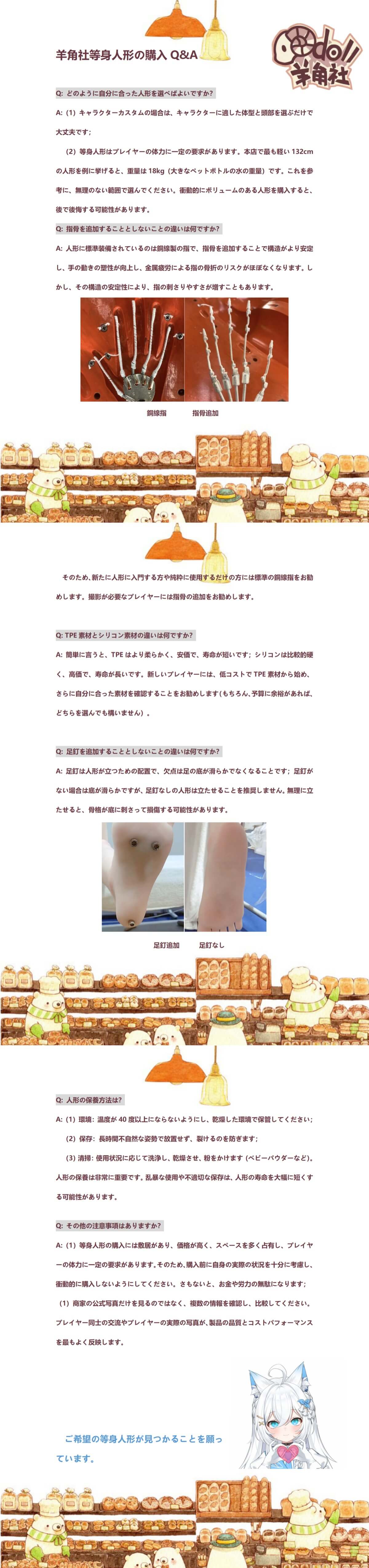 羊角社 等身大 ドール 購入Q&A