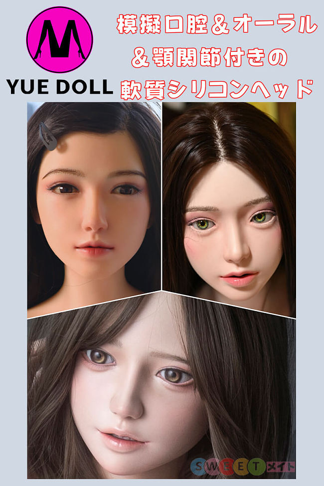 YUEDOLL 頭部のみ 模擬口腔＆オーラル機能＆顎関節付きの軟質シリコンヘッド head リアル ドール