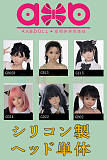 axbdoll シリコン製ヘッド単体 ロリ美少女ダッチワイフ