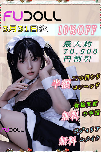 FUDOLL 二つ目シリコンヘッド半額 バレンタインデー 3月31日迄 sexdolls ボディとヘッド自由組合 フルシリコン製 ラブドール