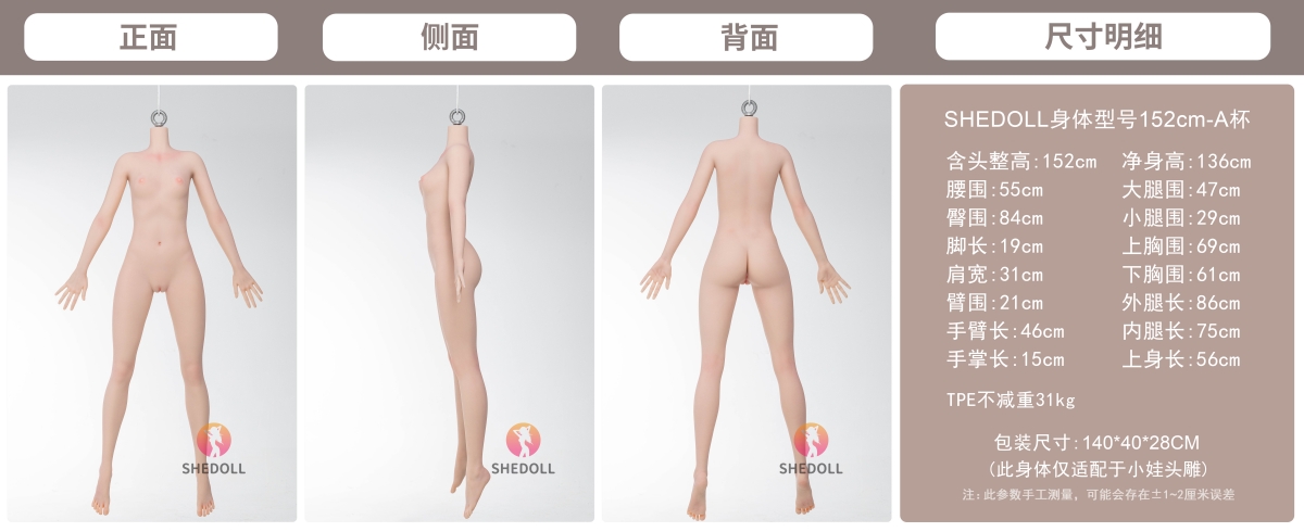 152cm shedoll  ラブドール ボディサイズ