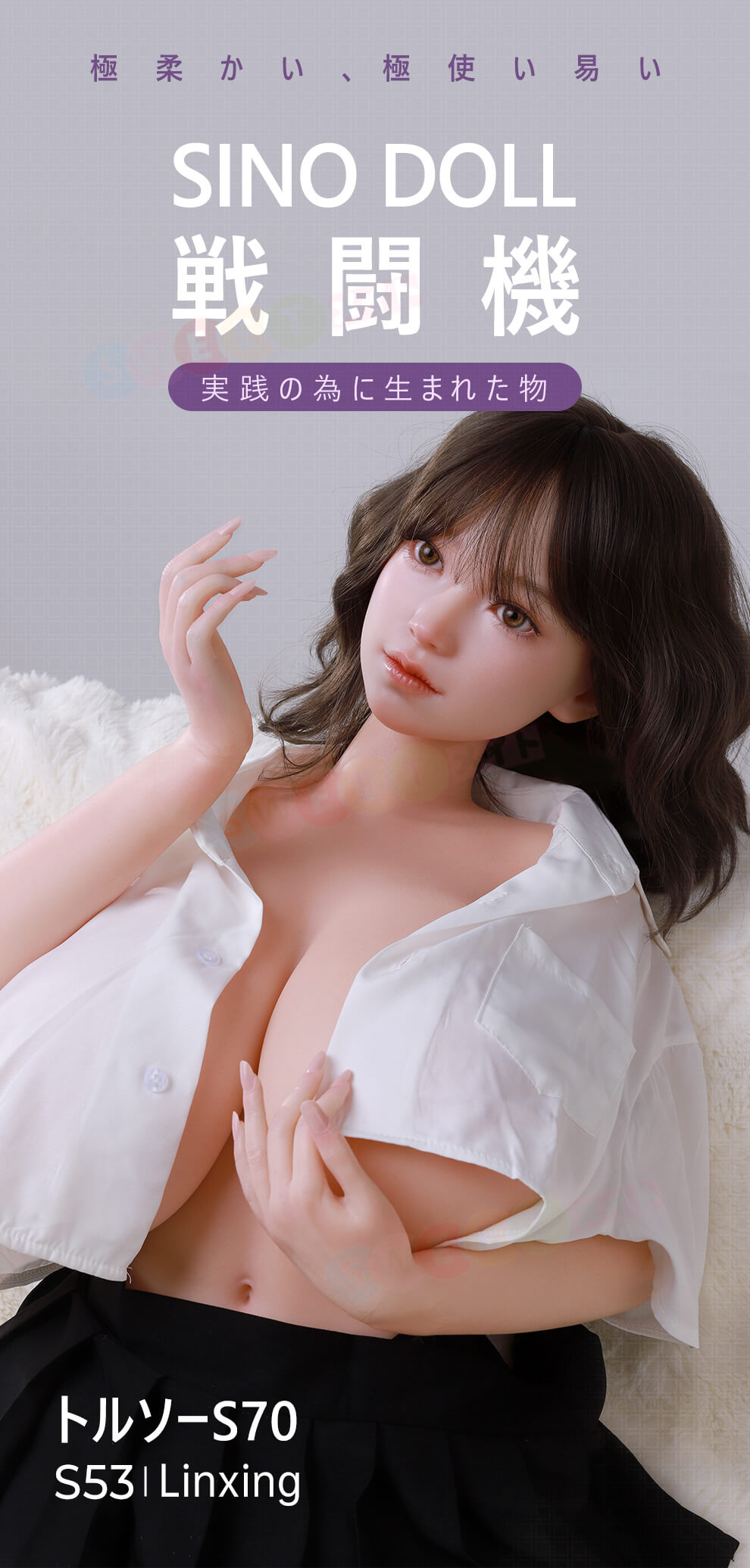 sinodoll 70cm膣 エッチドール