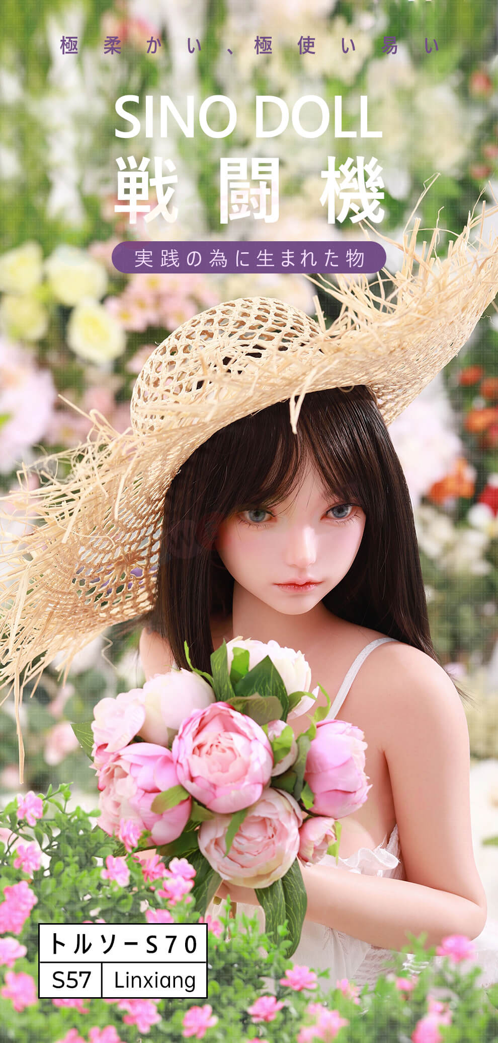 sinodoll 70cm エッチドール