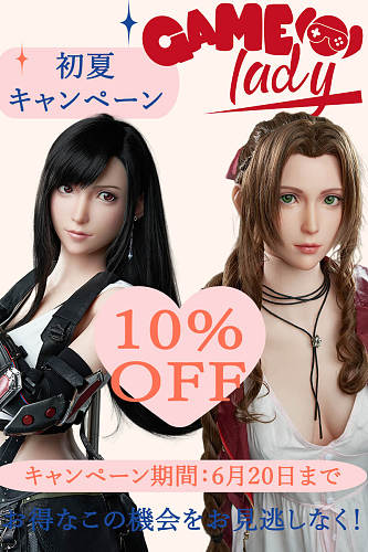 Game Lady 10％OFF 初夏キャンペーン 6月20日まで 高級ダッチワイフ シリコン製 美人 コスプレ ヘッドとボディ自由に組み合わせ