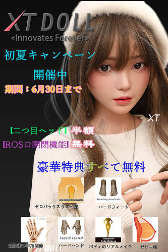 XTDOLL 初夏キャンペーン 6月30日まで 二つ目ヘッド半額 ROS口開閉機能など無料 軽量化仕様 フルシリコン製 アダルトドール