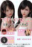 TOP-CYDOLL フルシリコン製 sex doll キャンペーン