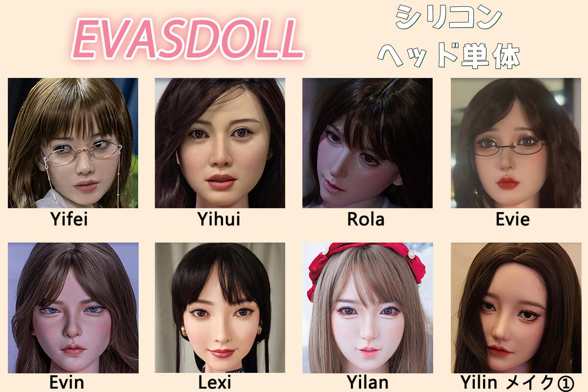 Evasdoll シリコンヘッド 美人ラブドール