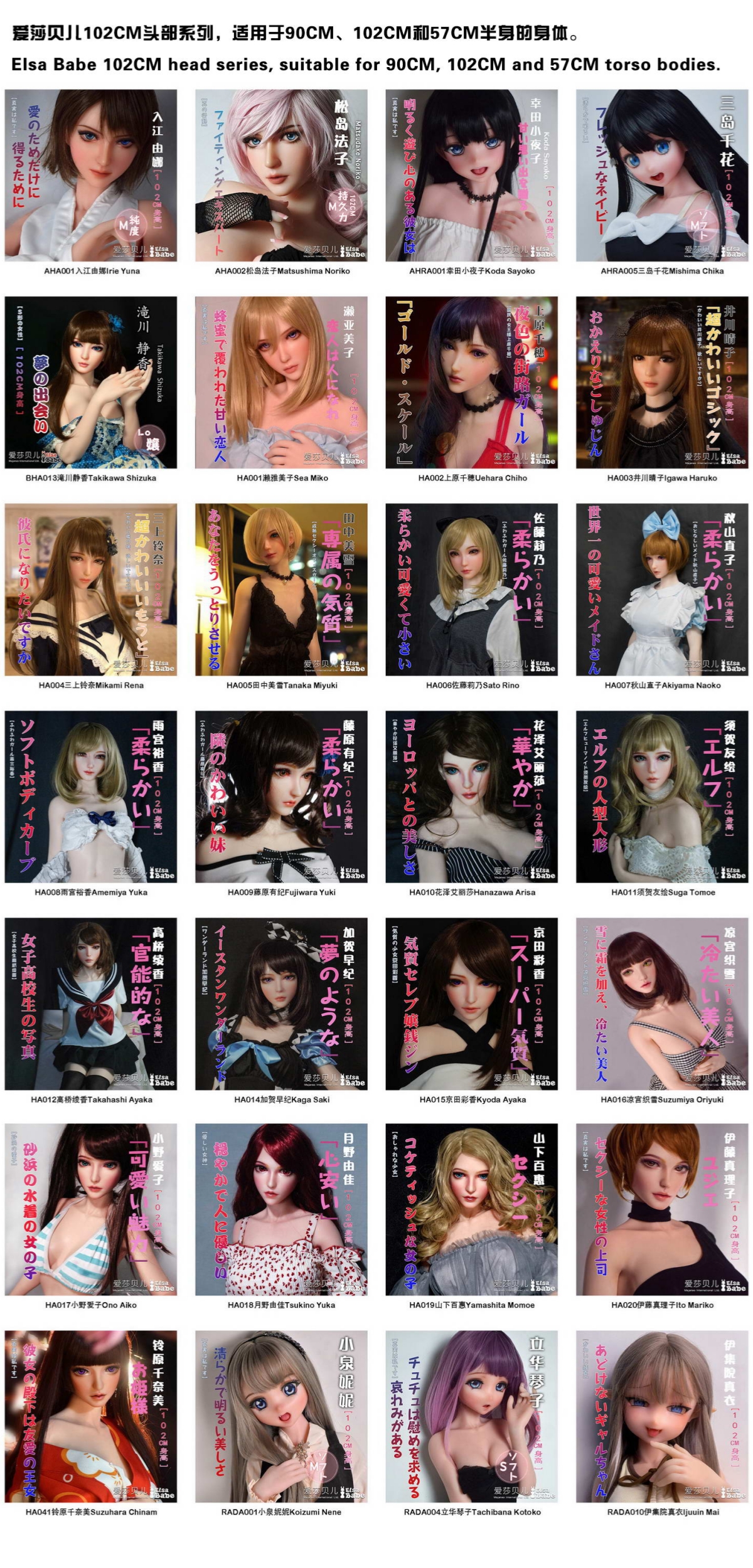 90cm、102cm elasa babe アニメドール 人気ヘッド一覧