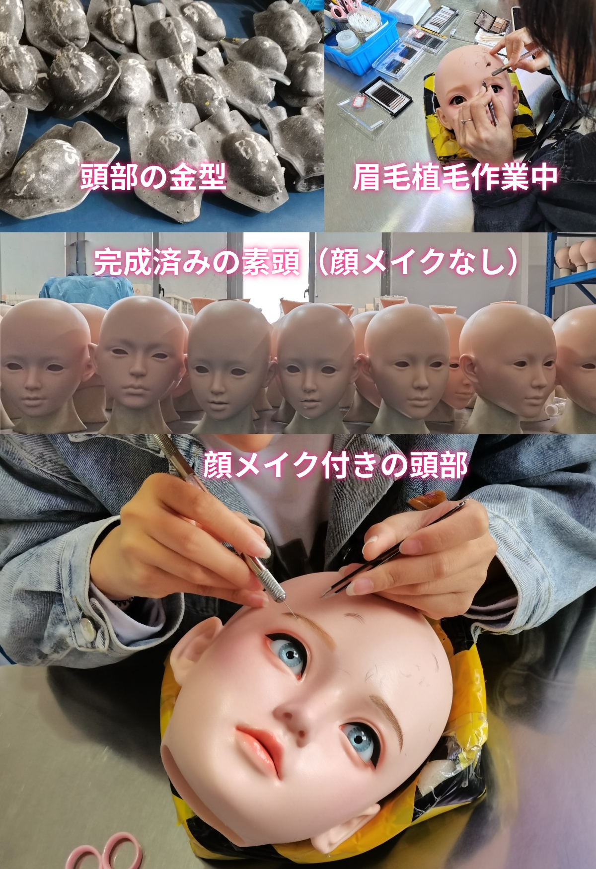 ラブドール うつくしい顔メイク
