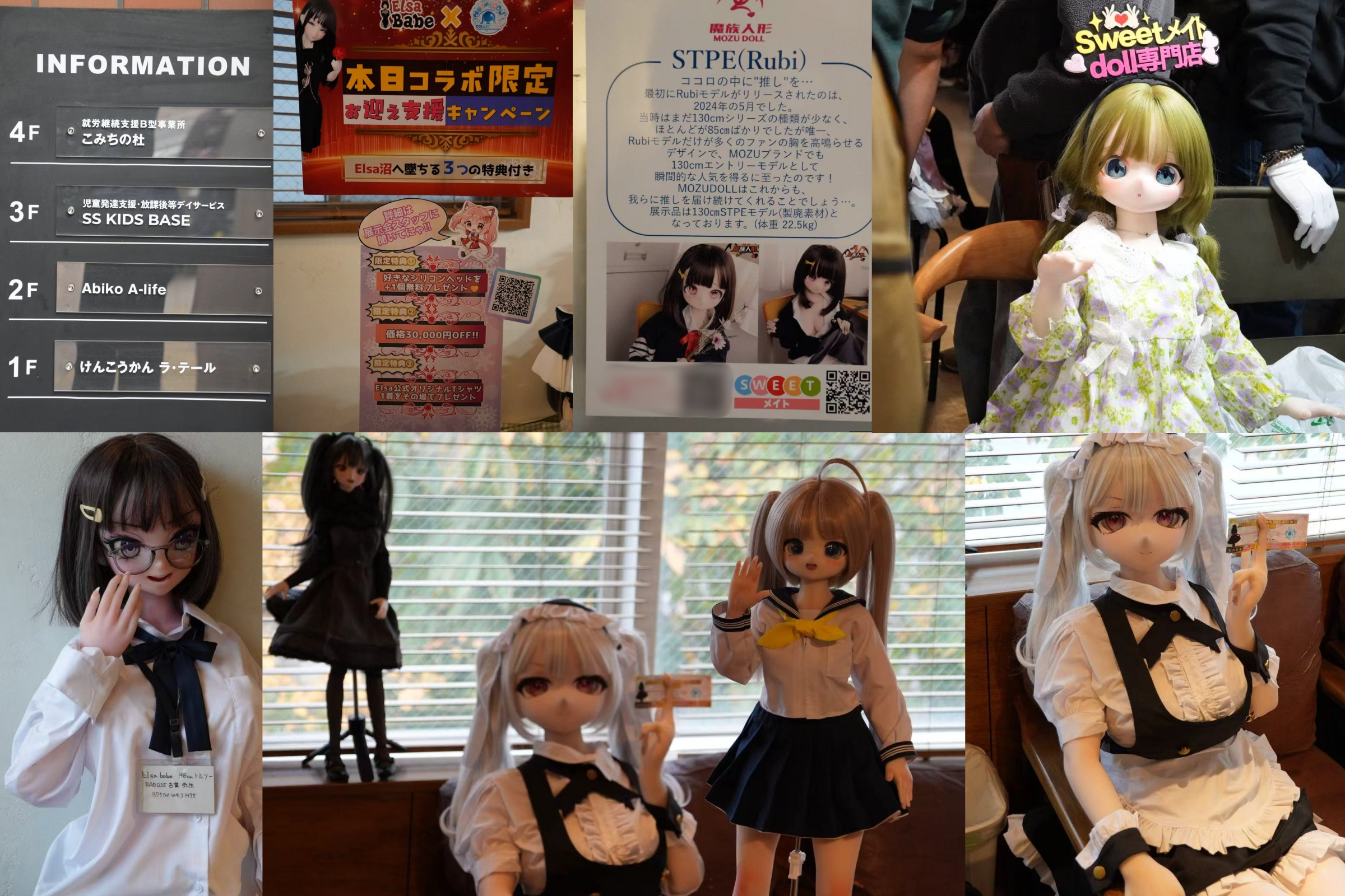 東京秋葉原アニメラブドール展示会
