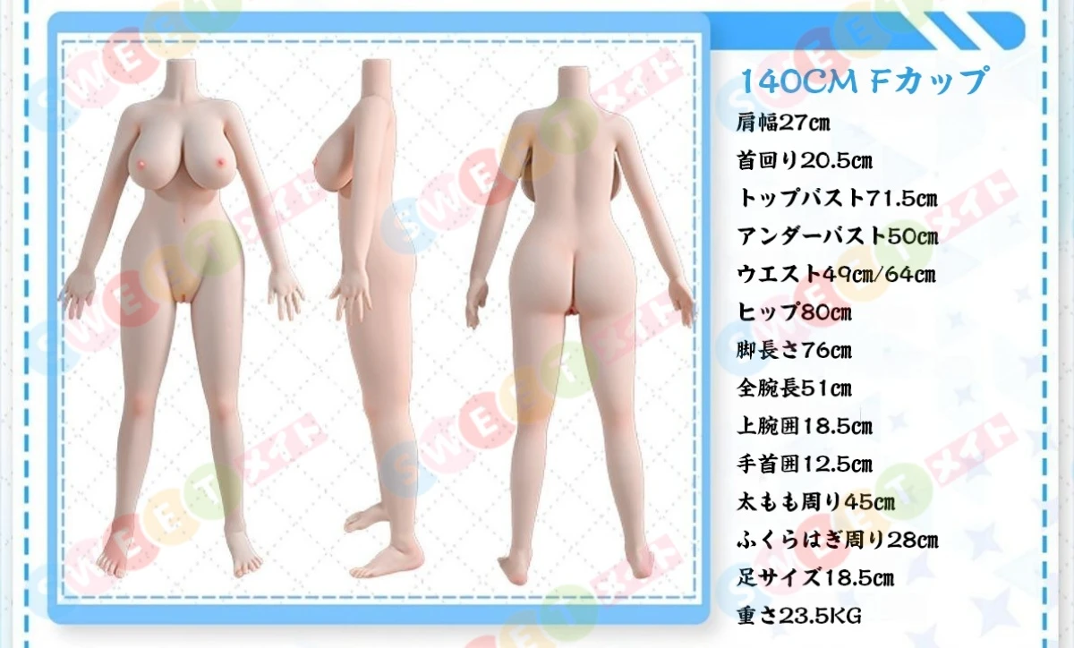 XYGO 140cm Fカップ ボディ