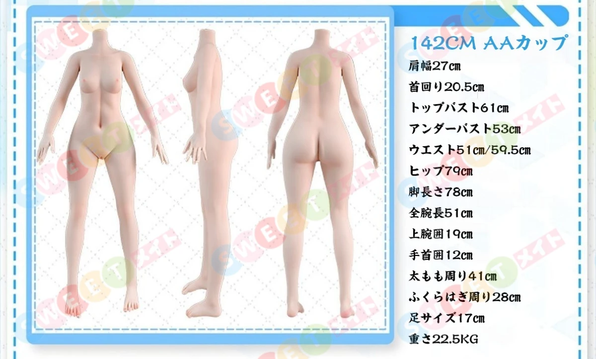 XYGO 142cm AAカップ ボディ