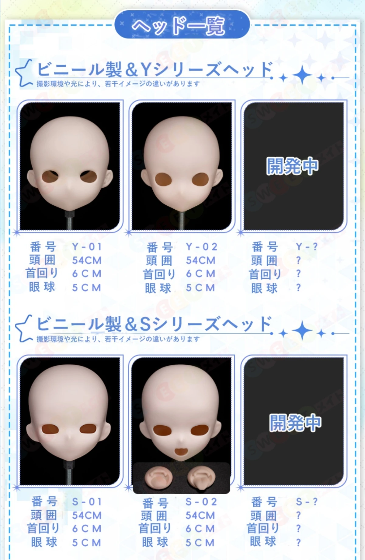 XYGO ヘッド一覧 アニメドール