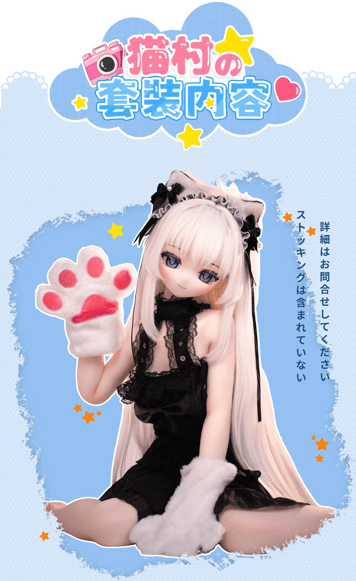 アニメドール ダッチワイフ 猫村栞 甘い視線 プロモーション