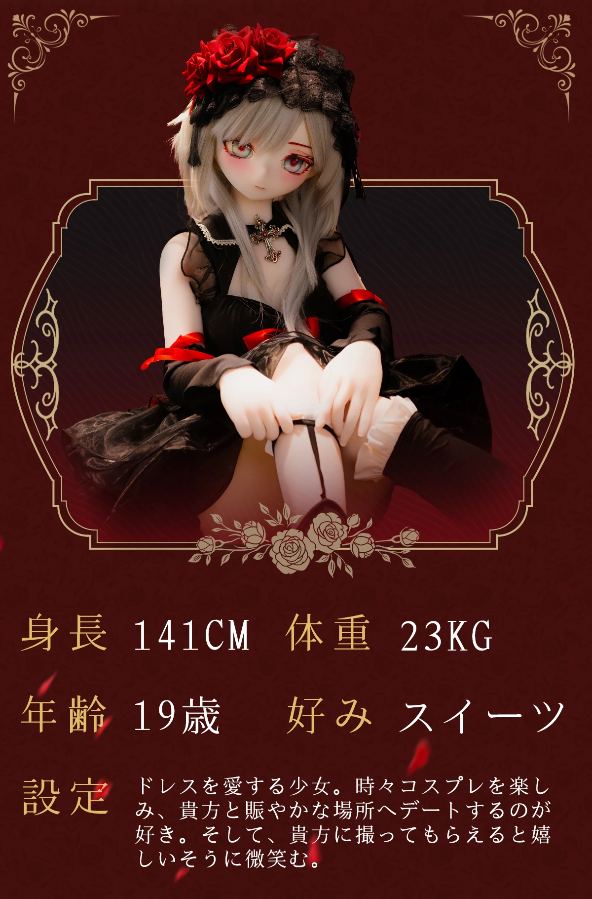アニメドール ラブドール スカーレット 人物紹介 ゴスロリお嬢様
