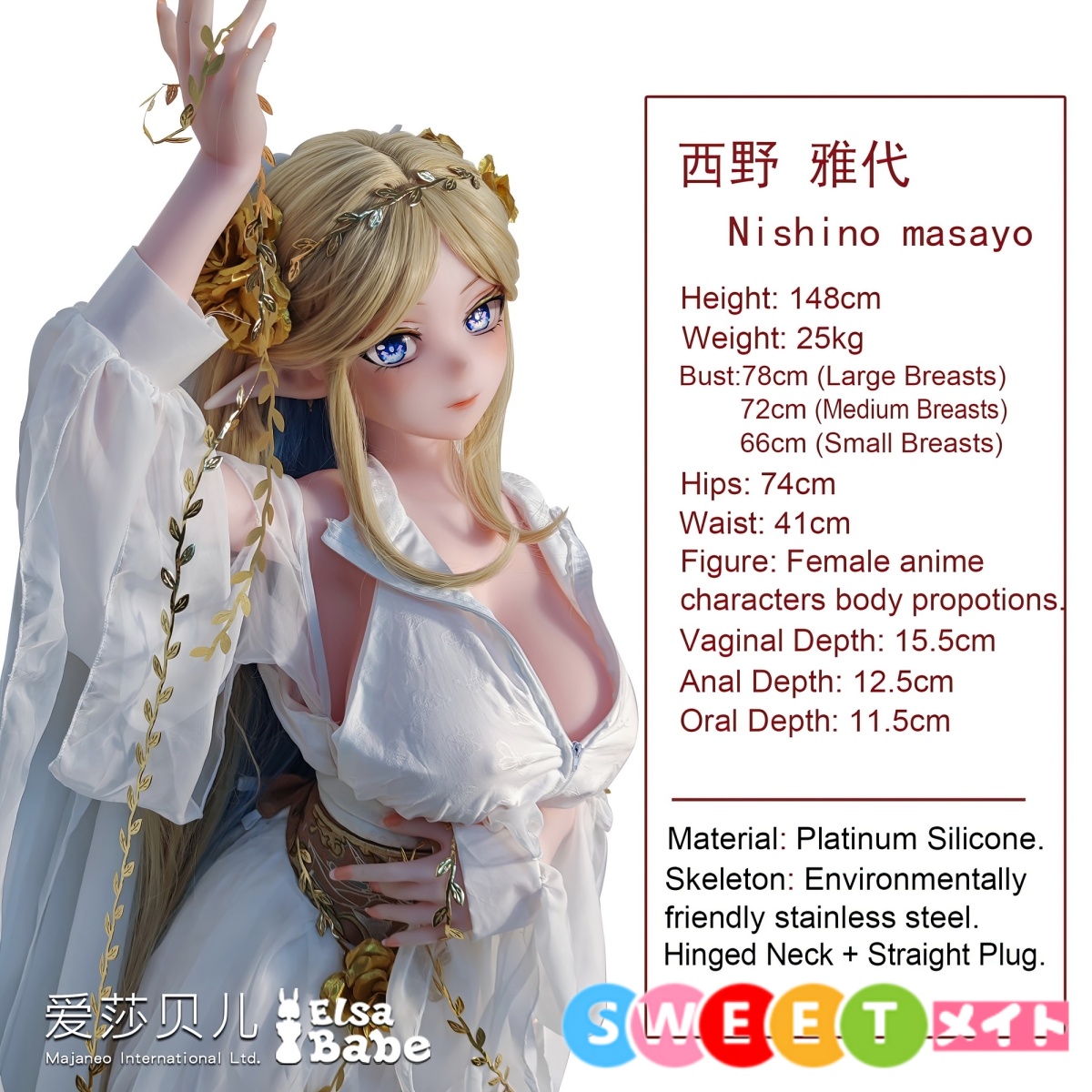 ElsaBabe アニメ 系 エルフラブドール 148cm 巨乳 AHR028 西野雅代 サイズ