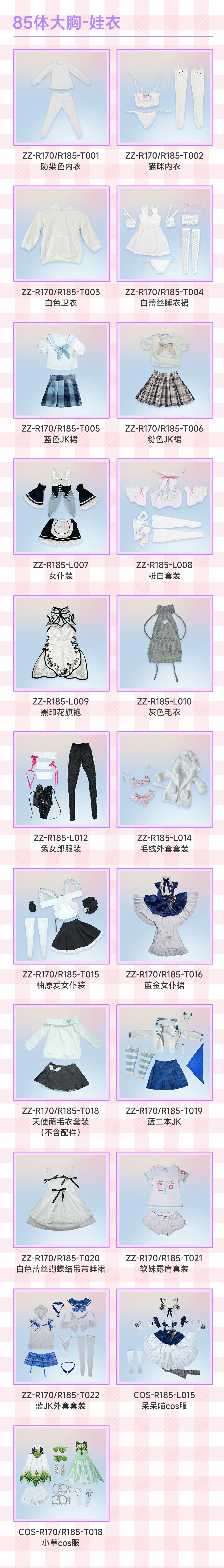 MWGirl 85cmバスト大衣装一覧