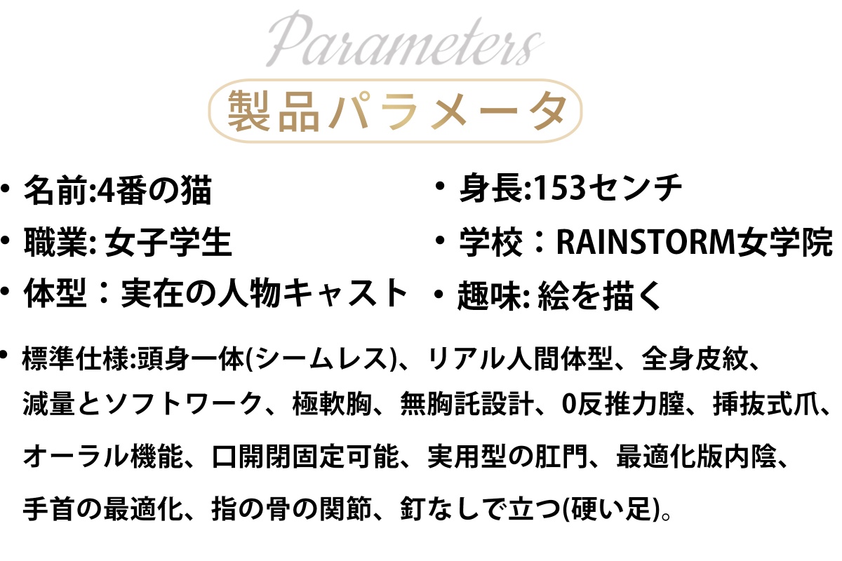 Rainstorm Doll  そのこ（４番目）ヘッド 153cm Iカップ ラブドール 製品パラメータ