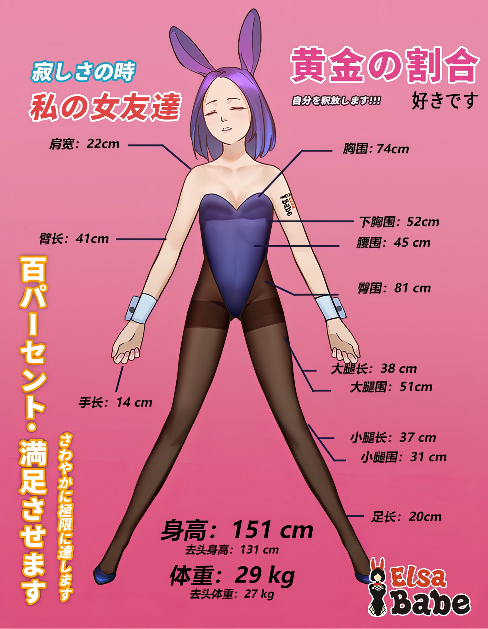 ElsaBabe 151cm Fカップ ボディ仕様