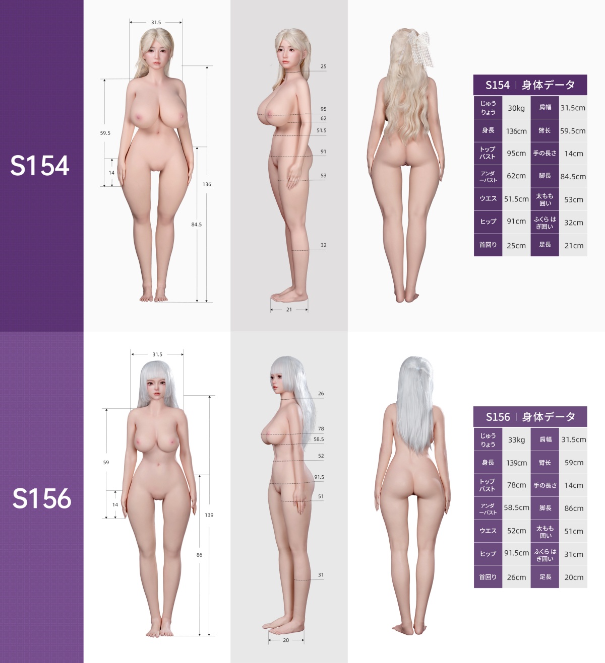 SINODOLL 154cm&156cm ラブドールボディ三面図