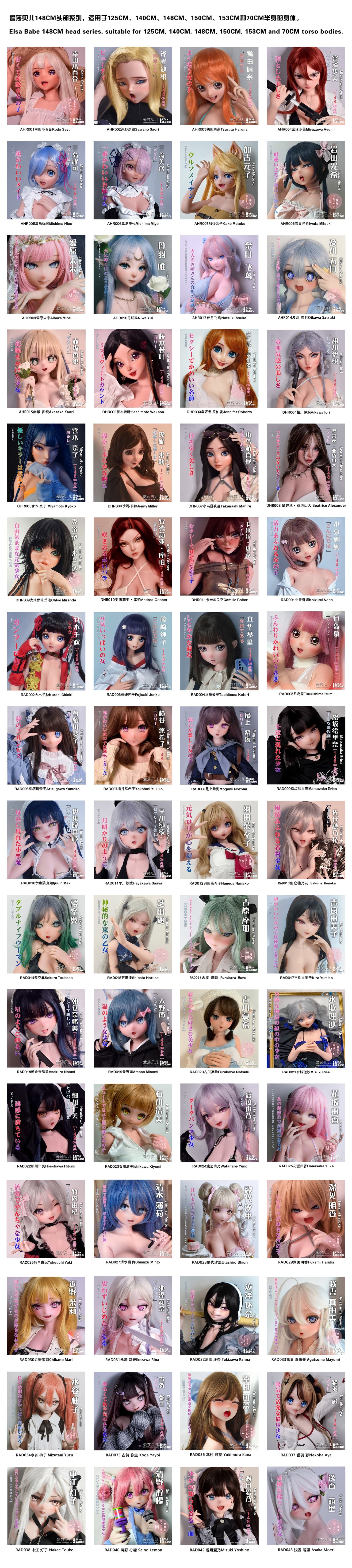 Elsababe キャンペーン アニメ風 アニメドール  ヘッド一覧 125cmボディ