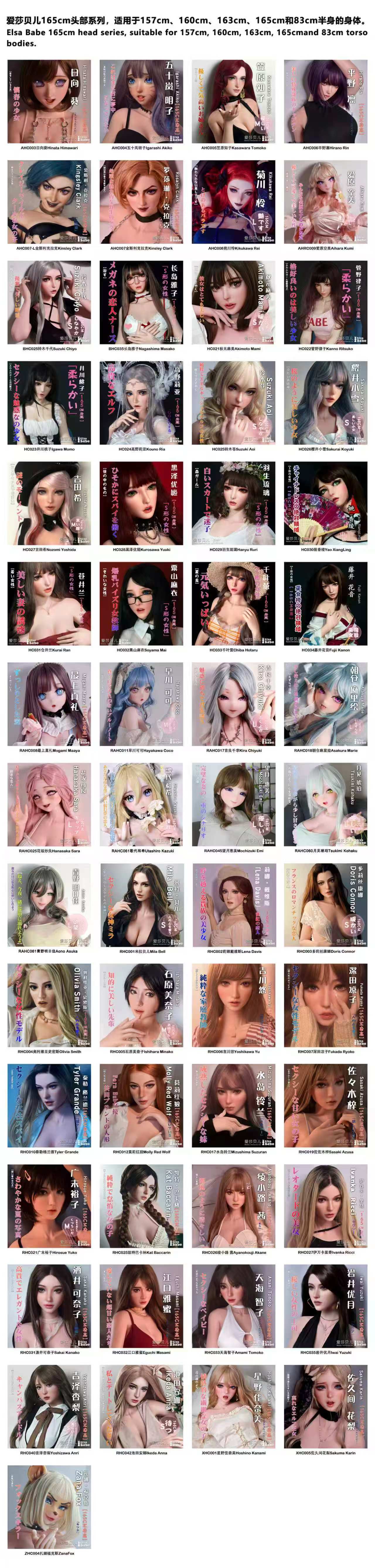 Elsababe キャンペーン アニメ風 アニメドール  ヘッド一覧 157cmボディ