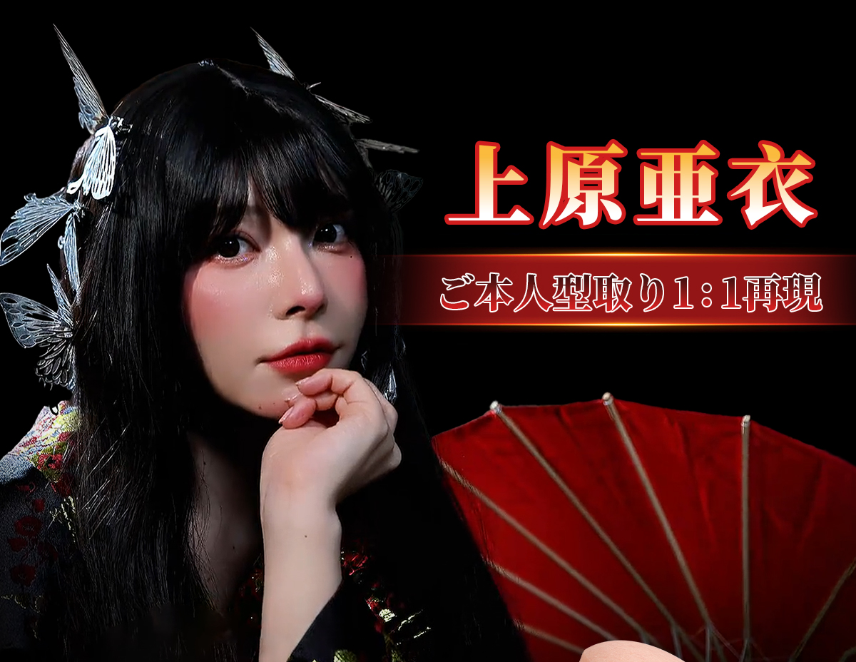 Zucki(ズッキ) 索姬 人気なAV女優上原亜衣ご本人の型取り オナホール お尻